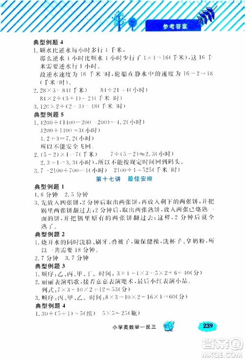钟书金牌2019年小学奥数举一反三四年级A版参考答案 钟书金牌2019年小学奥数举一反三四年级A版参考答案