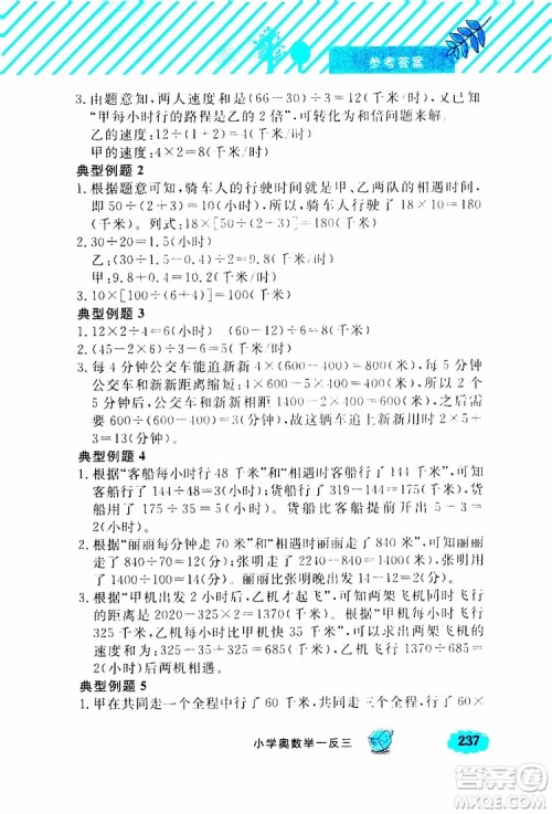 钟书金牌2019年小学奥数举一反三四年级A版参考答案 钟书金牌2019年小学奥数举一反三四年级A版参考答案