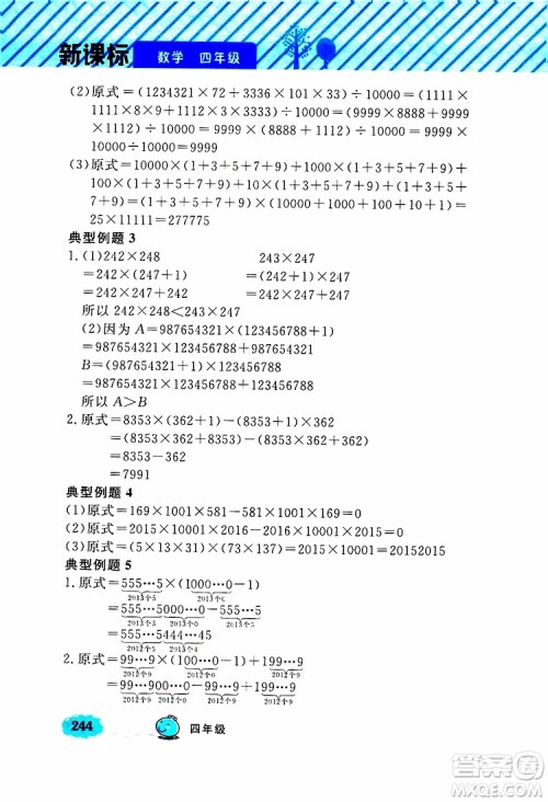 钟书金牌2019年小学奥数举一反三四年级A版参考答案 钟书金牌2019年小学奥数举一反三四年级A版参考答案