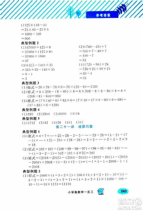 钟书金牌2019年小学奥数举一反三四年级A版参考答案 钟书金牌2019年小学奥数举一反三四年级A版参考答案