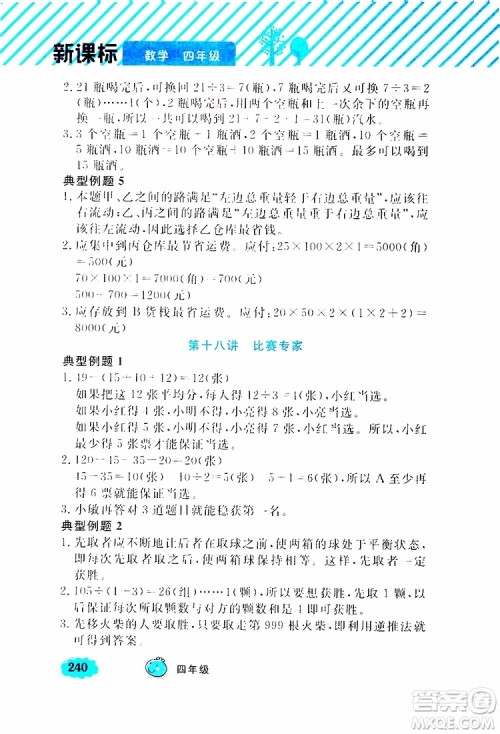 钟书金牌2019年小学奥数举一反三四年级A版参考答案 钟书金牌2019年小学奥数举一反三四年级A版参考答案