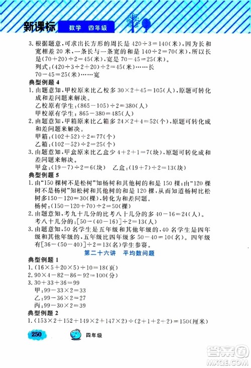 钟书金牌2019年小学奥数举一反三四年级A版参考答案 钟书金牌2019年小学奥数举一反三四年级A版参考答案