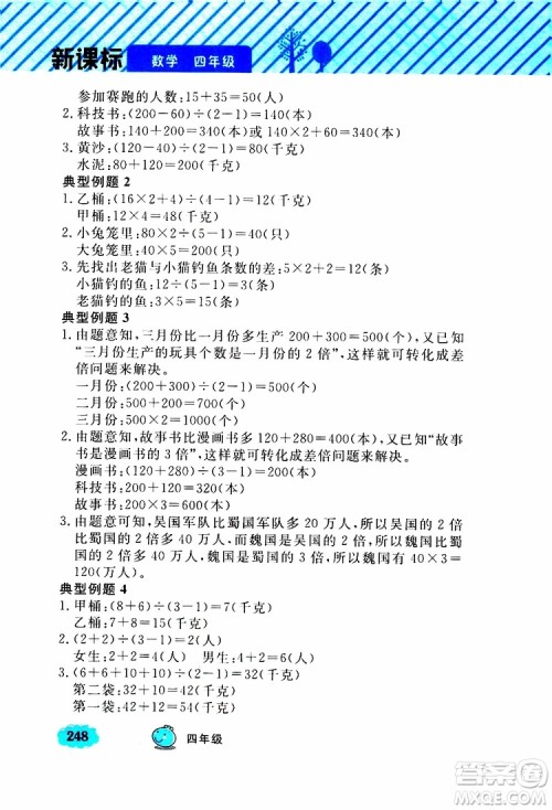 钟书金牌2019年小学奥数举一反三四年级A版参考答案 钟书金牌2019年小学奥数举一反三四年级A版参考答案