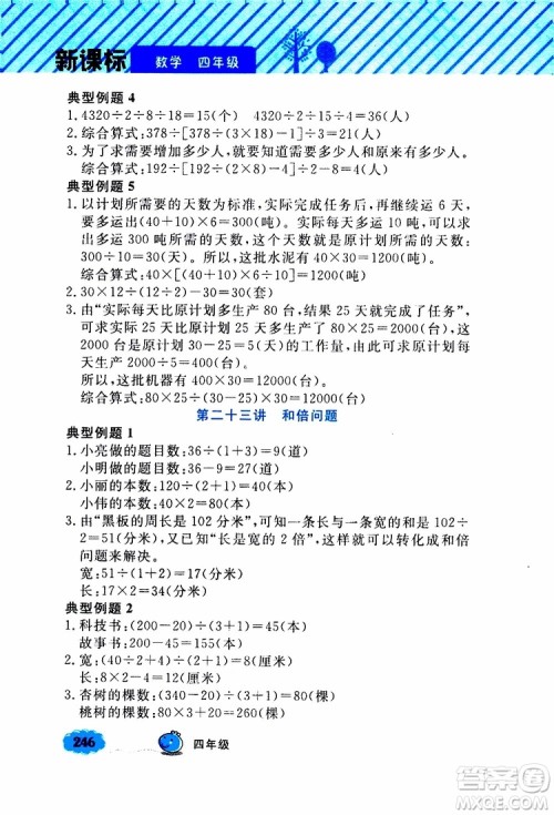 钟书金牌2019年小学奥数举一反三四年级A版参考答案 钟书金牌2019年小学奥数举一反三四年级A版参考答案