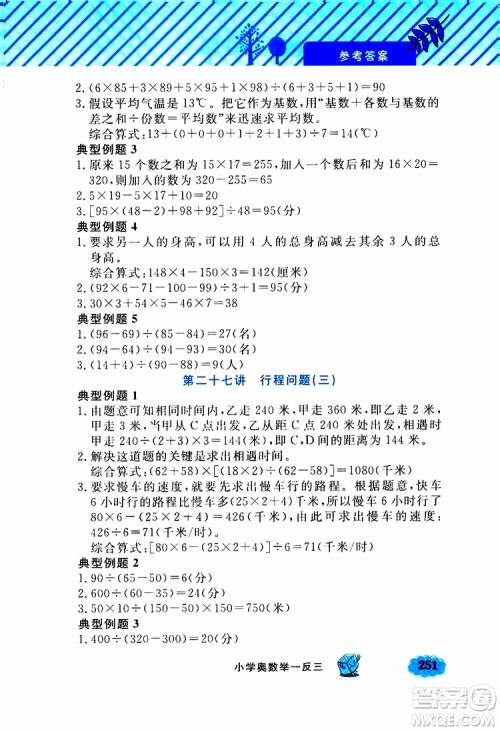 钟书金牌2019年小学奥数举一反三四年级A版参考答案 钟书金牌2019年小学奥数举一反三四年级A版参考答案