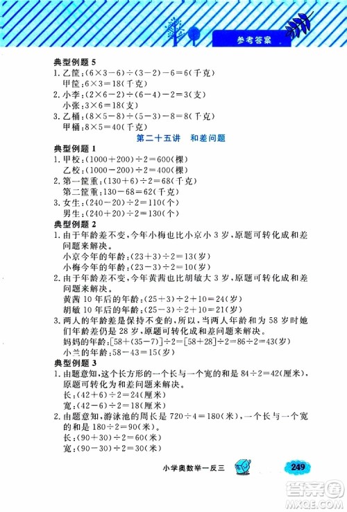 钟书金牌2019年小学奥数举一反三四年级A版参考答案 钟书金牌2019年小学奥数举一反三四年级A版参考答案