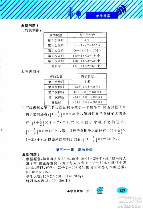 钟书金牌2019年小学奥数举一反三四年级A版参考答案 钟书金牌2019年小学奥数举一反三四年级A版参考答案