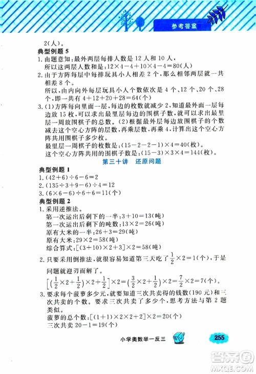 钟书金牌2019年小学奥数举一反三四年级A版参考答案 钟书金牌2019年小学奥数举一反三四年级A版参考答案