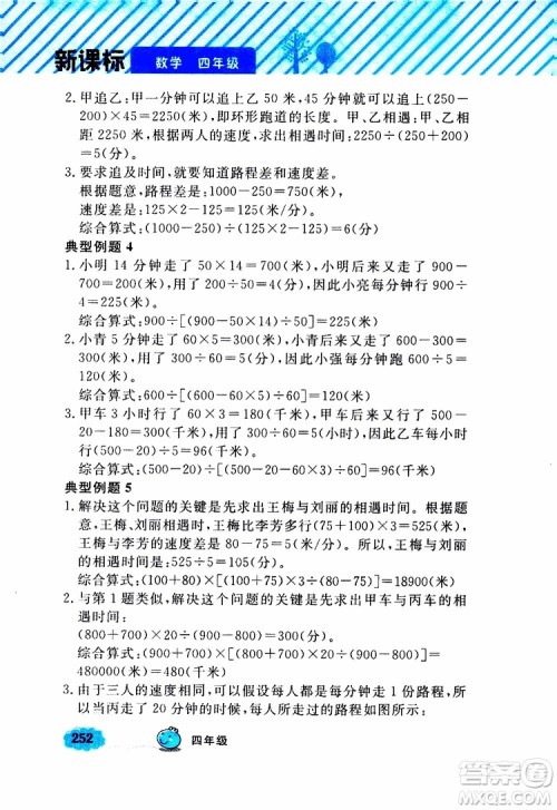 钟书金牌2019年小学奥数举一反三四年级A版参考答案 钟书金牌2019年小学奥数举一反三四年级A版参考答案