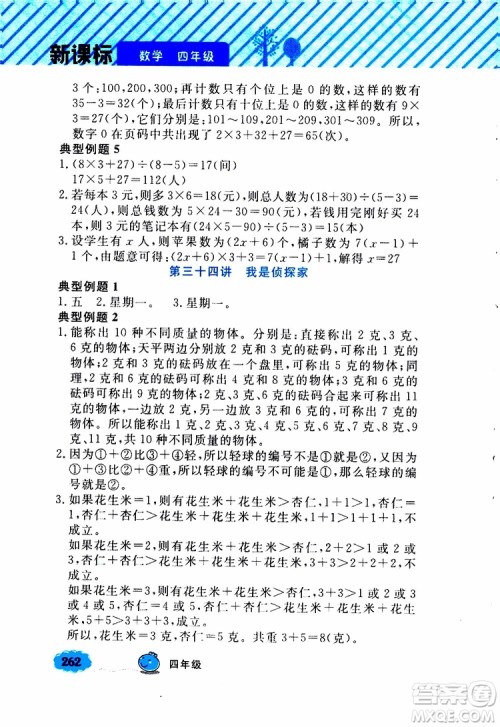 钟书金牌2019年小学奥数举一反三四年级A版参考答案 钟书金牌2019年小学奥数举一反三四年级A版参考答案