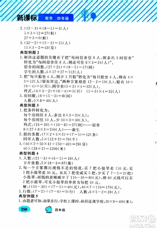钟书金牌2019年小学奥数举一反三四年级A版参考答案 钟书金牌2019年小学奥数举一反三四年级A版参考答案