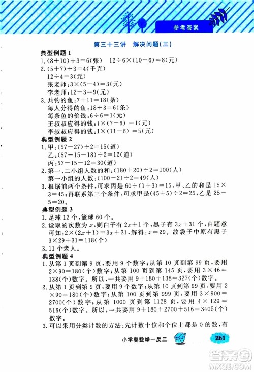 钟书金牌2019年小学奥数举一反三四年级A版参考答案 钟书金牌2019年小学奥数举一反三四年级A版参考答案