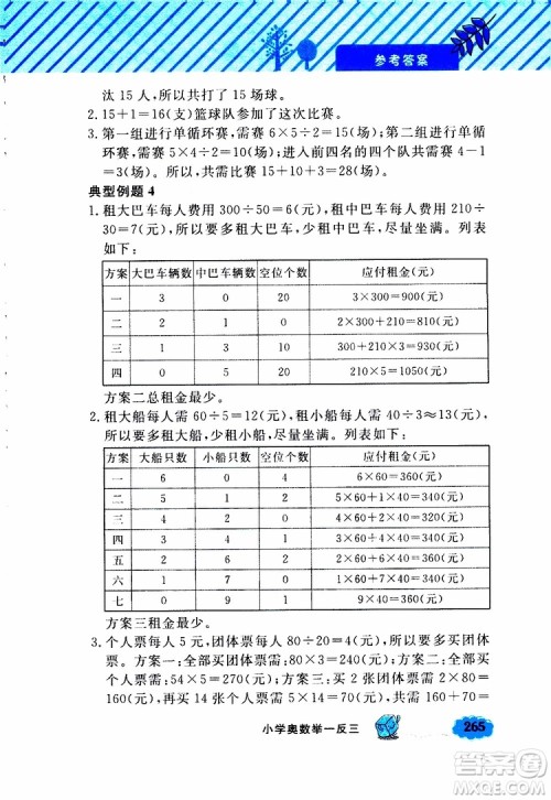 钟书金牌2019年小学奥数举一反三四年级A版参考答案 钟书金牌2019年小学奥数举一反三四年级A版参考答案