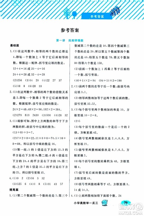 钟书金牌2019年小学奥数举一反三四年级B版参考答案