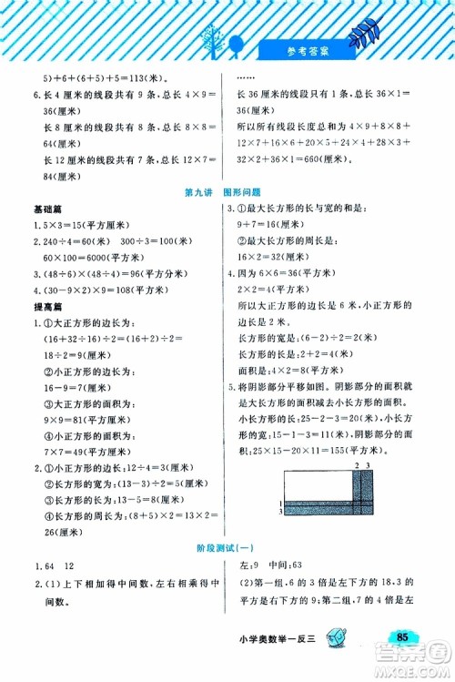 钟书金牌2019年小学奥数举一反三四年级B版参考答案