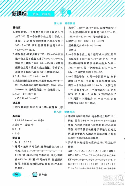 钟书金牌2019年小学奥数举一反三四年级B版参考答案