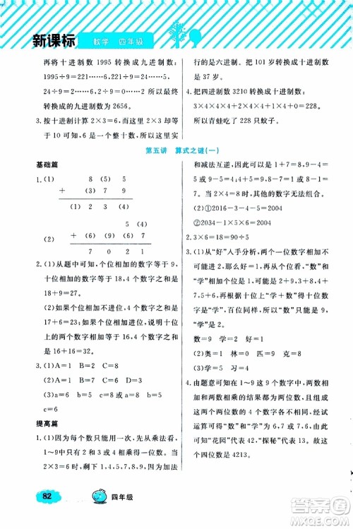 钟书金牌2019年小学奥数举一反三四年级B版参考答案