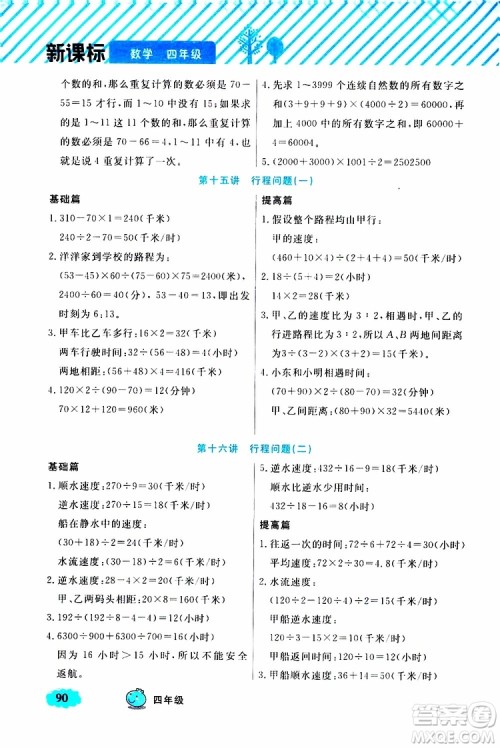 钟书金牌2019年小学奥数举一反三四年级B版参考答案