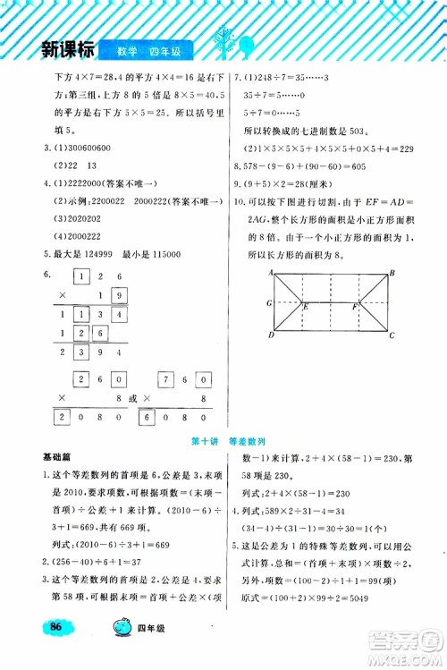 钟书金牌2019年小学奥数举一反三四年级B版参考答案