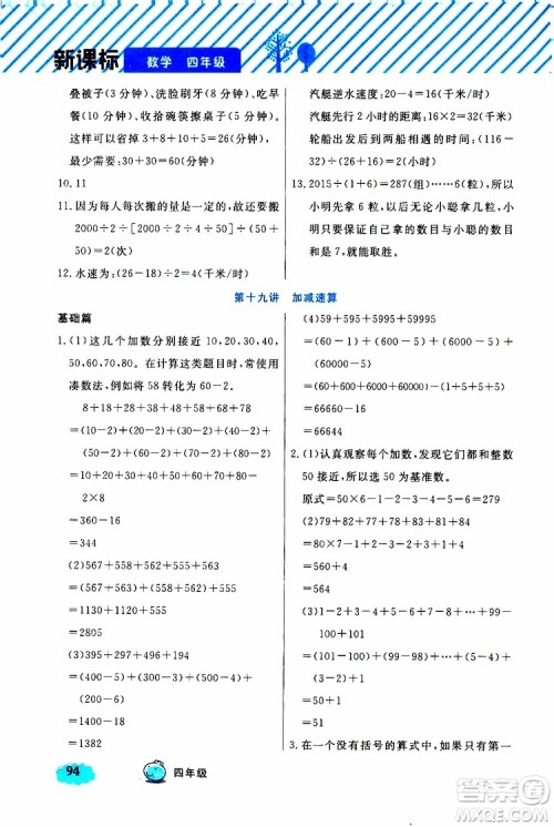 钟书金牌2019年小学奥数举一反三四年级B版参考答案