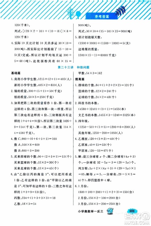 钟书金牌2019年小学奥数举一反三四年级B版参考答案