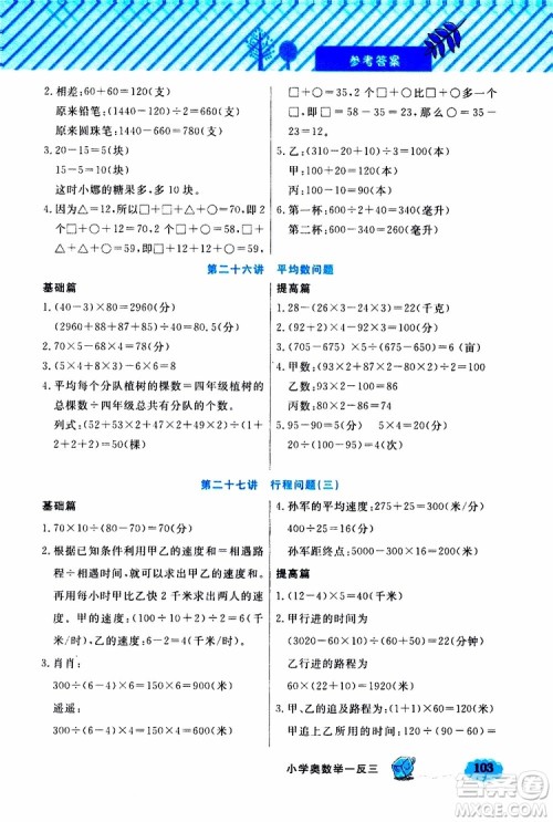 钟书金牌2019年小学奥数举一反三四年级B版参考答案