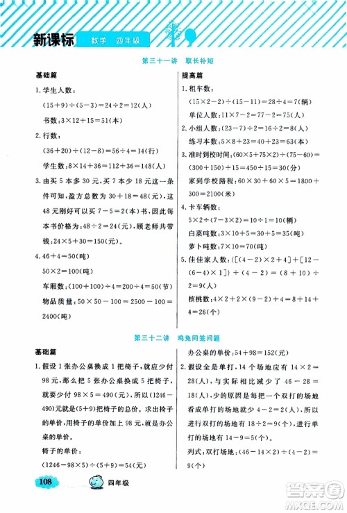 钟书金牌2019年小学奥数举一反三四年级B版参考答案