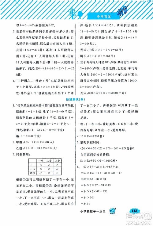 钟书金牌2019年小学奥数举一反三四年级B版参考答案