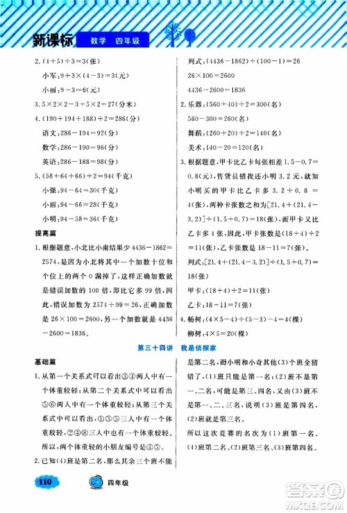 钟书金牌2019年小学奥数举一反三四年级B版参考答案