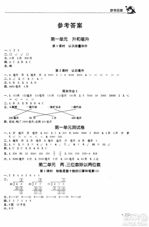 2019年名师点拨课时作业本数学四年级上新课标江苏版参考答案