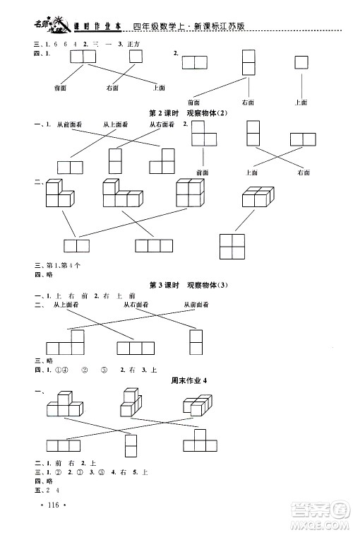 2019年名师点拨课时作业本数学四年级上新课标江苏版参考答案