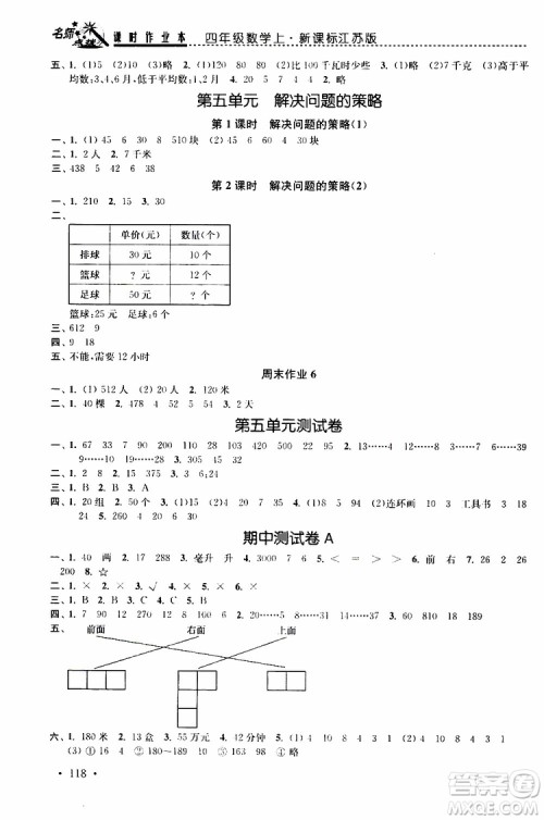 2019年名师点拨课时作业本数学四年级上新课标江苏版参考答案