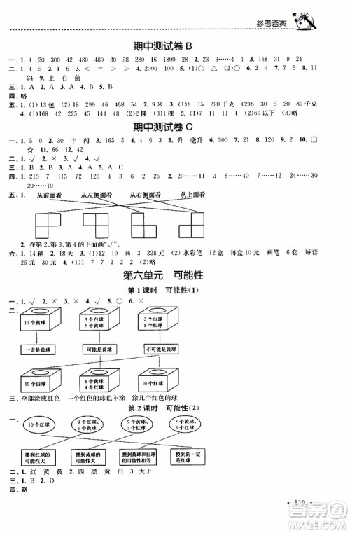 2019年名师点拨课时作业本数学四年级上新课标江苏版参考答案