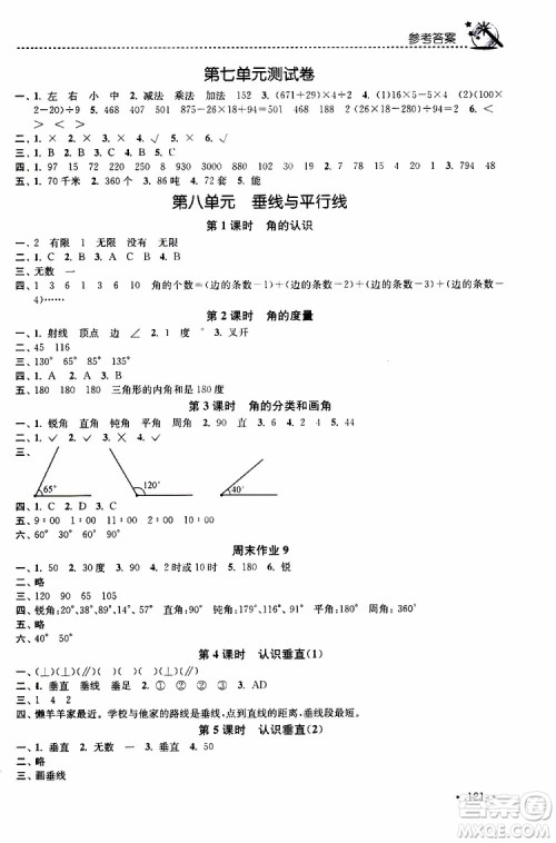 2019年名师点拨课时作业本数学四年级上新课标江苏版参考答案