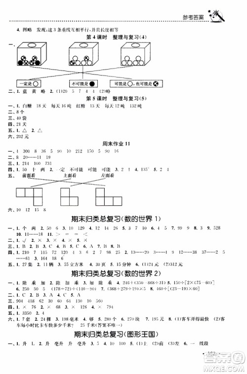 2019年名师点拨课时作业本数学四年级上新课标江苏版参考答案