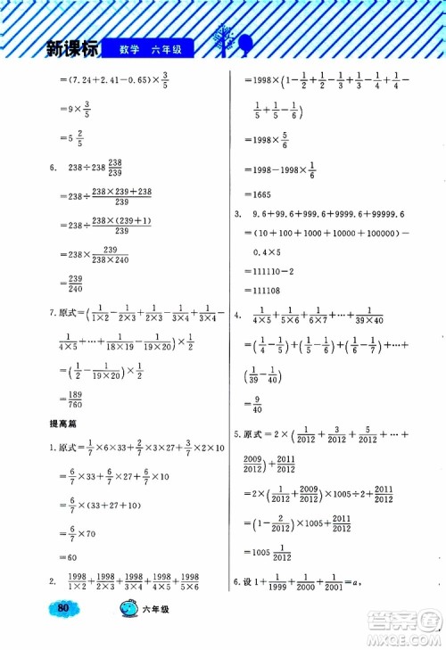 钟书金牌2019年小学奥数举一反三六年级B版参考答案