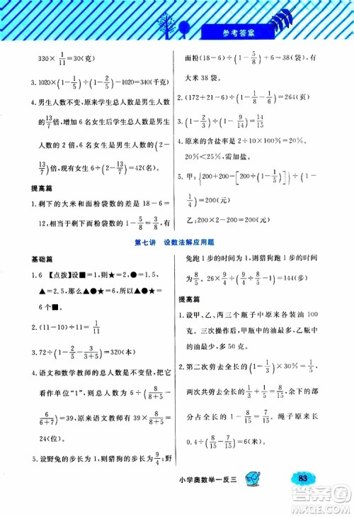 钟书金牌2019年小学奥数举一反三六年级B版参考答案