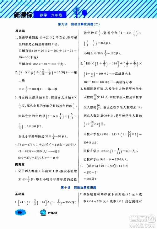 钟书金牌2019年小学奥数举一反三六年级B版参考答案