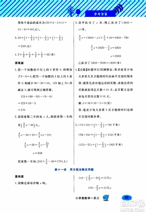 钟书金牌2019年小学奥数举一反三六年级B版参考答案