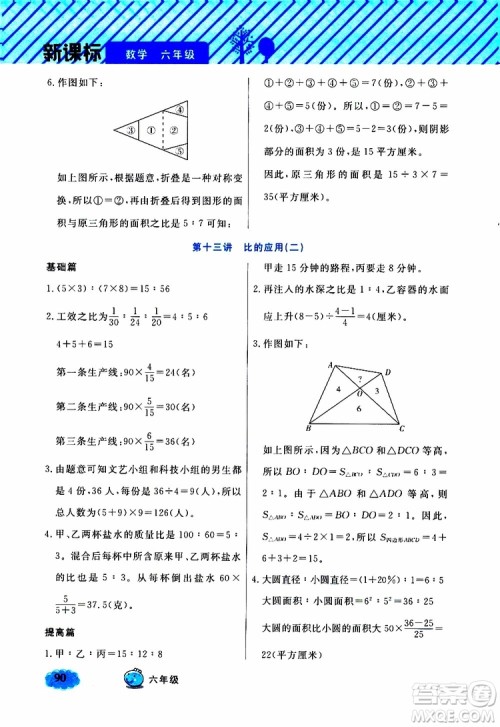 钟书金牌2019年小学奥数举一反三六年级B版参考答案