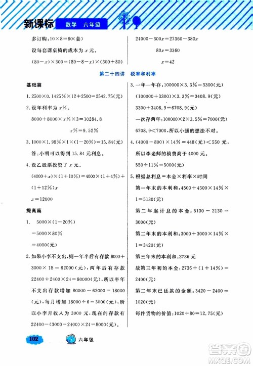 钟书金牌2019年小学奥数举一反三六年级B版参考答案