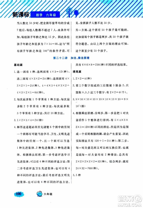 钟书金牌2019年小学奥数举一反三六年级B版参考答案