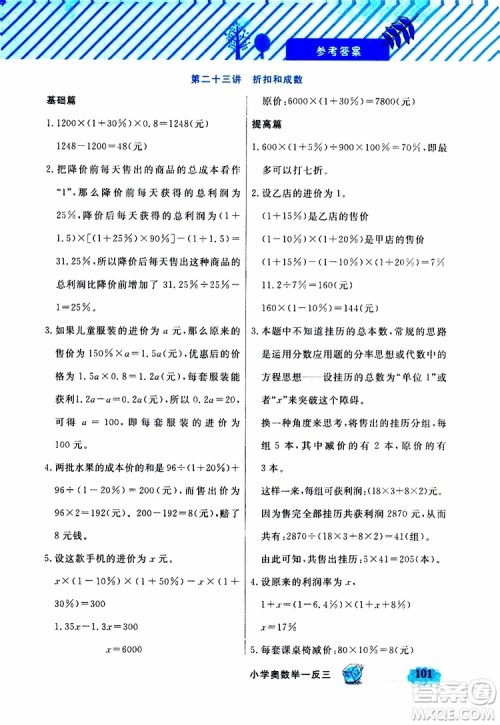 钟书金牌2019年小学奥数举一反三六年级B版参考答案