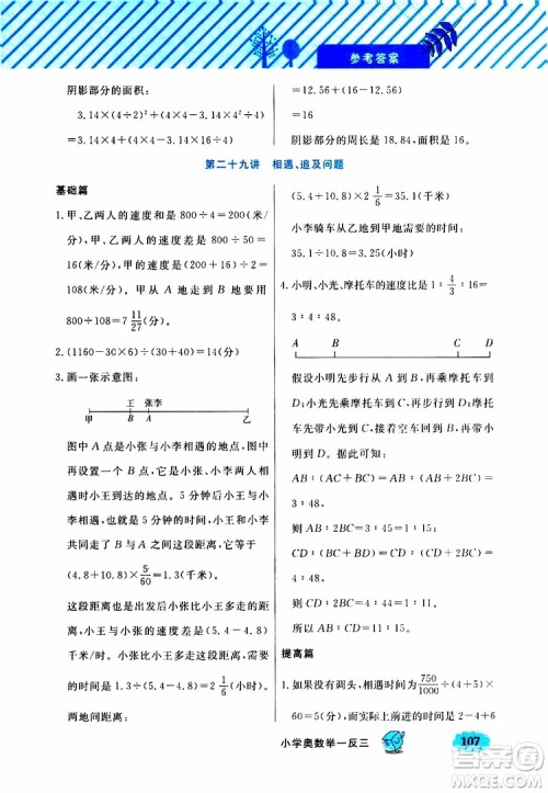 钟书金牌2019年小学奥数举一反三六年级B版参考答案