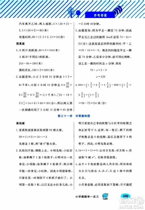 钟书金牌2019年小学奥数举一反三六年级B版参考答案