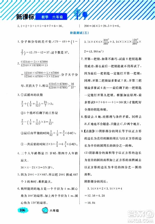 钟书金牌2019年小学奥数举一反三六年级B版参考答案