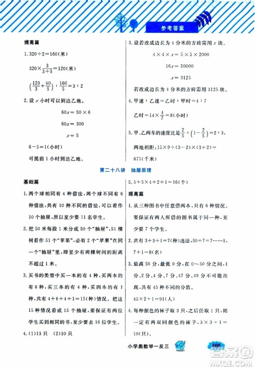 钟书金牌2019年小学奥数举一反三六年级B版参考答案