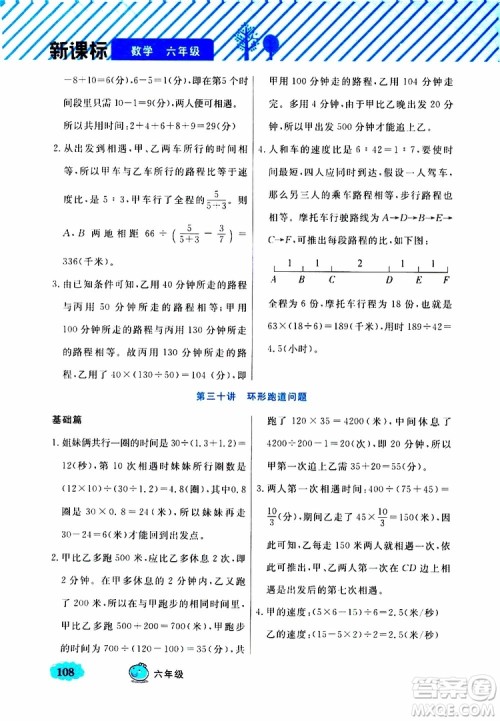 钟书金牌2019年小学奥数举一反三六年级B版参考答案