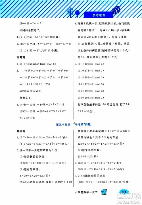 钟书金牌2019年小学奥数举一反三六年级B版参考答案