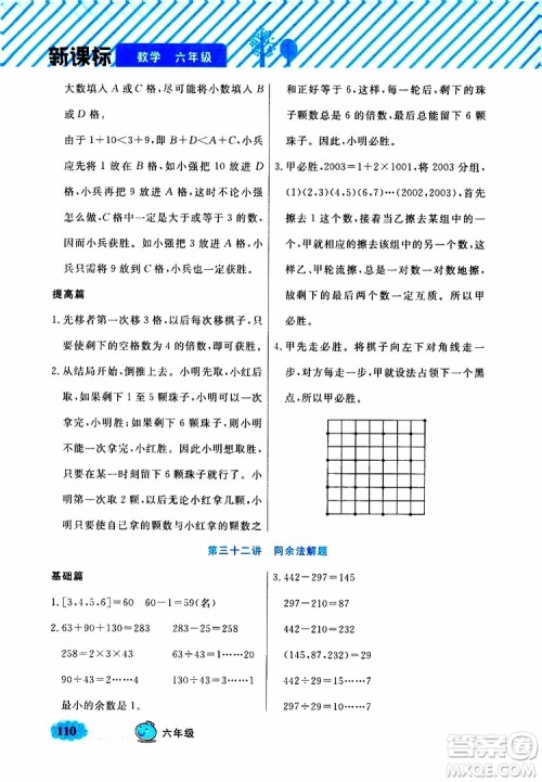 钟书金牌2019年小学奥数举一反三六年级B版参考答案